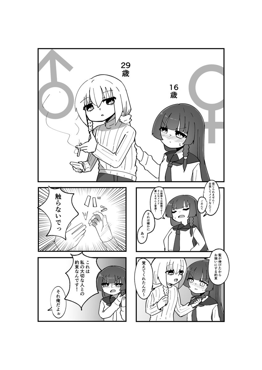 冬はこんなノリの短編を出したい 