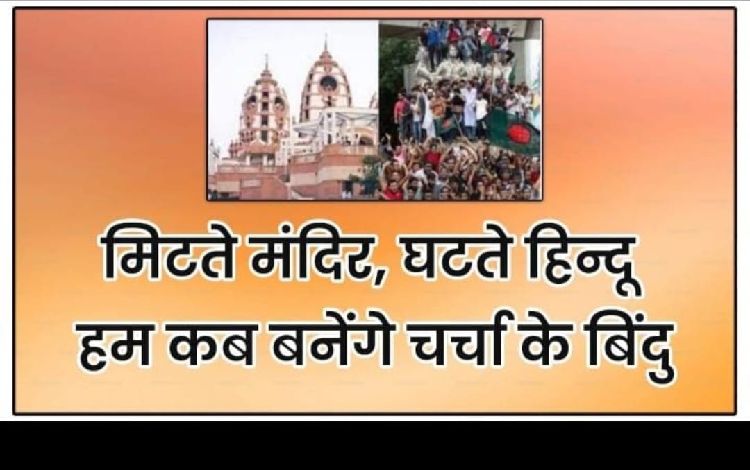 #AllEyesOnBangladeshiHindus 
#BangladeshHinduGenocide
#vskmalwa