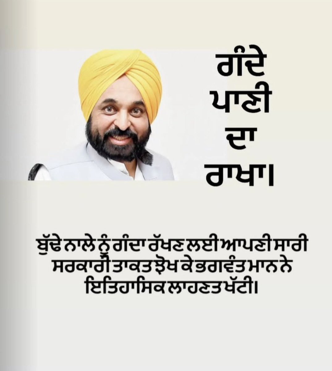Rampreetsandhu's tweet photo. @BhagwantMann https://t.co/4dXw135RQ0