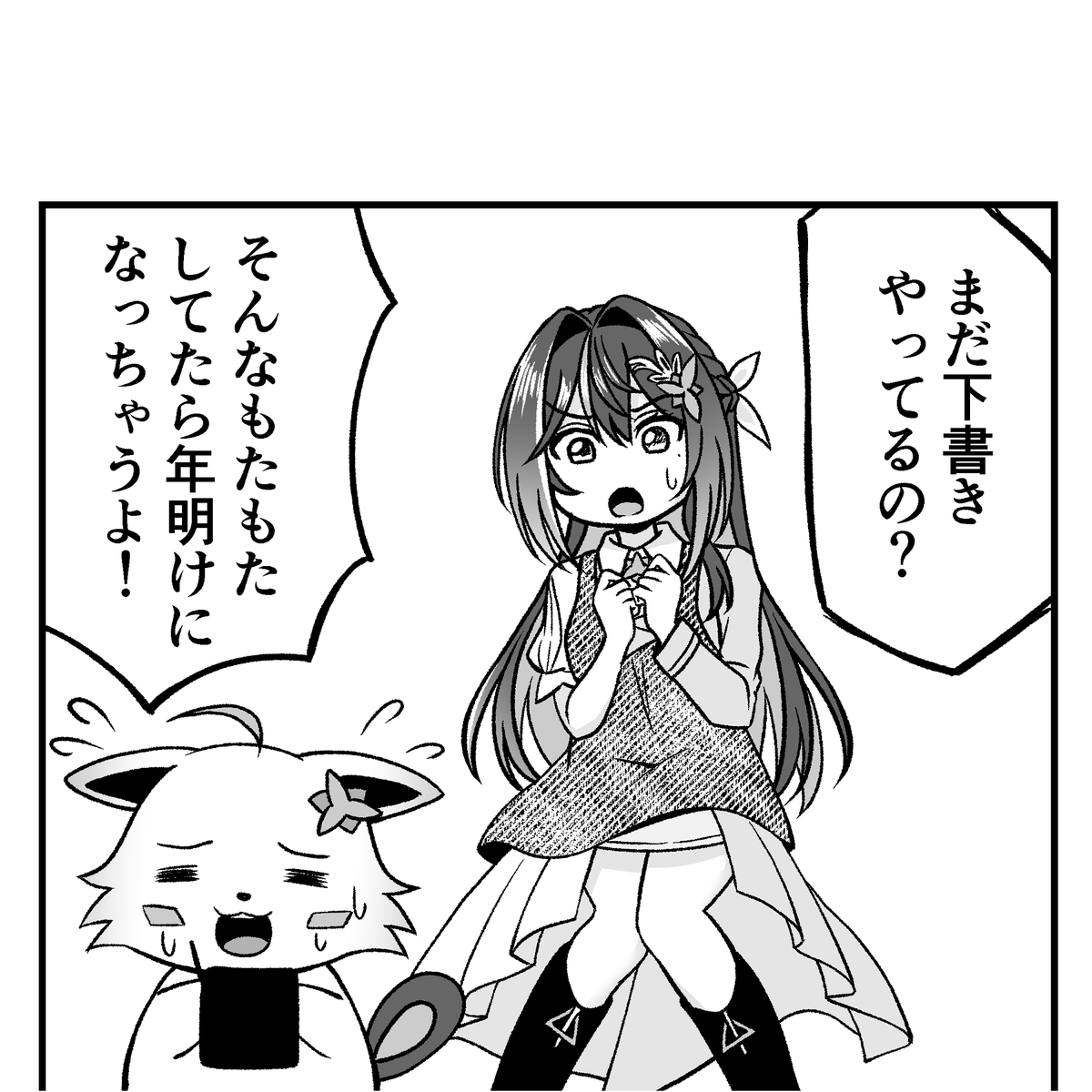 冬コミ原稿の進捗です 