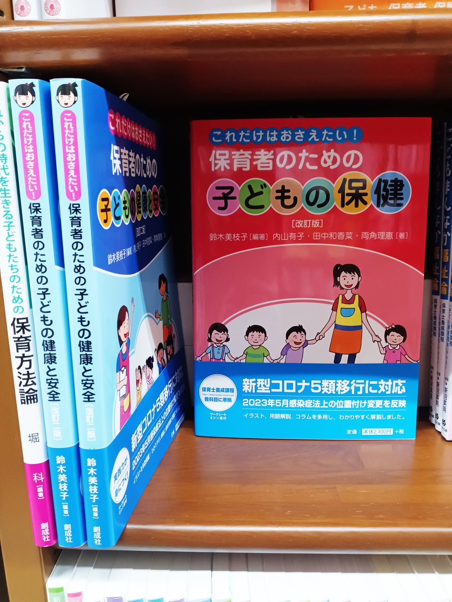 cutie_sosei's tweet image. そう子です❣️

大阪の書店様にも陳列していただいておりました🥳🎶
限りあるスペースを使わせていただき，
ありがとうございます🙇‍♀️

＃創成社　＃子どもの保健　＃大好評発売中