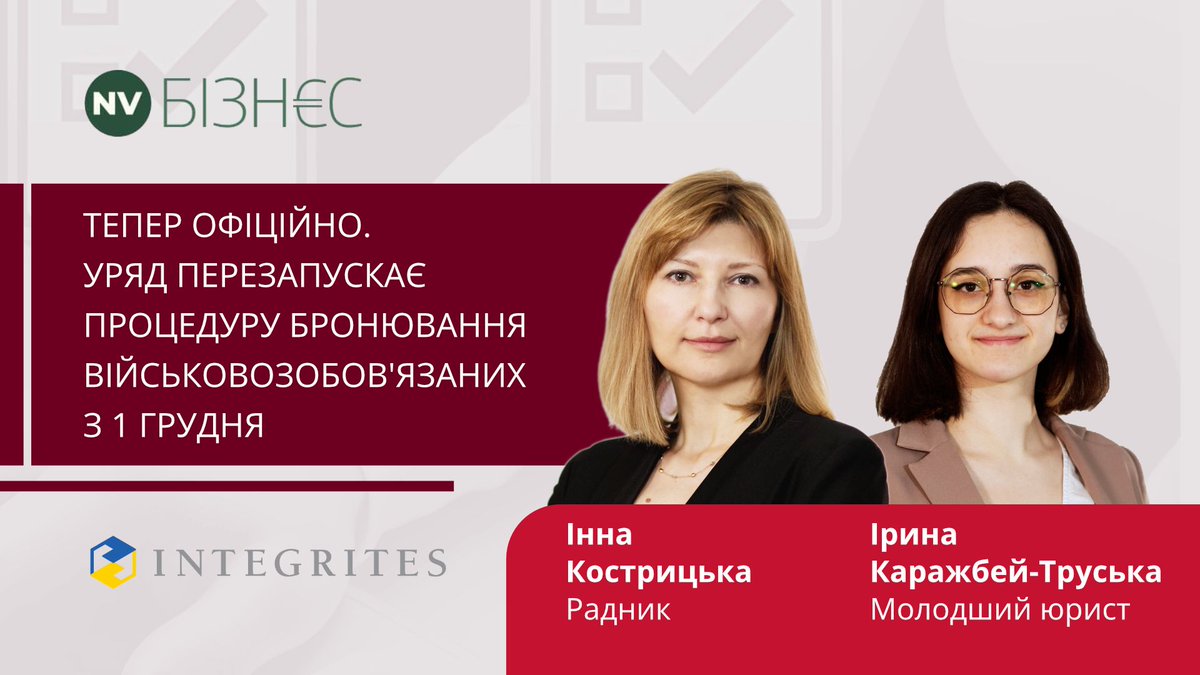 INTEGRITES's tweet photo. 🚨 Уряд перезапускає процедуру бронювання військовозобов'язаних з 1 грудня. 

Більше в огляді для NV.Бізнес (@tweetsNV)  ▶️
https://t.co/bDykahffeW

І додаткові зміни від 29.11.24 до порядку бронювання та критеріїв критичної важливості 👉 https://t.co/atMkoBu3Os

#INTEGRITES https://t.co/pMt9mdE3g7