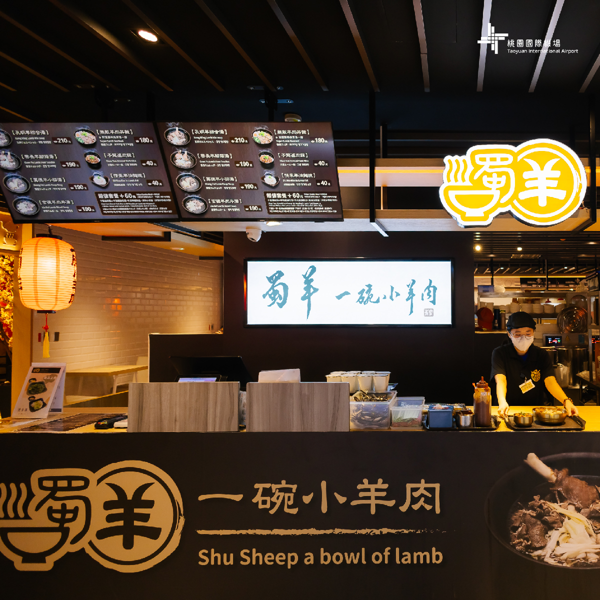 😊Shu Sheep a Bowl of Lamb 🐐 | Taoyuan International Airport Must-Eat Recommendation😊
​
At the start of winter, it’s time to nourish yourself ☃️! Let's have a bowl of hot soup to warm up first. 😋 Shu Sheep's mutton dishes, from mutton slices to chops and tendons, are simmered to perfection in a special angelica broth using a secret Chinese herbal blend. 👨‍🍳 The flavors are rich and the meat is incredibly tender.
​
Let's begin with the Kong Ming Lamb Mix Soup 🍲 and then have a bowl of Zhao Yun Minced Pork Rice 🍚. These dishes have a distinct martial arts vibe ~ In addition to soup, you can also opt for a variety of noodles dishes and donburi rice bowls. Before embarking on your world adventures, warm up and nourish yourselves with a hearty bowl of mutton soup💪!
​
📍Location: B2, Terminal 2 (non-controlled area)
⏰Hours: 10:00am~08:00pm (unless specified otherwise at the restaurant)
​
#taoyuanairport