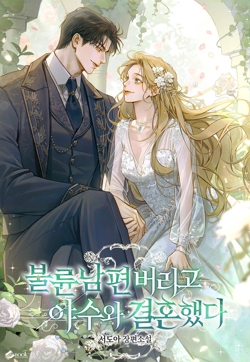 안녕하세요, 서도아입니다.
오랜만에 인사드리네요. 이미 완결이 다 났지만...! 신작을 런칭했습니다.
다음 신작은 내년 1월이며 이번에도 마찬가지로 시리즈에서 만나뵙게 되었습니다.😊
그럼 그때 다시 인사드리도록 하겠습니다.

naver.me/FpxgkqGw