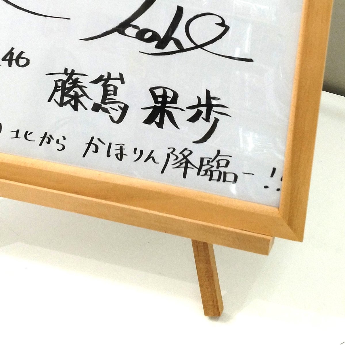 日向坂46 ＃藤嶌果歩 さん出演のコーチャンフォー新CMとメッセージ動画