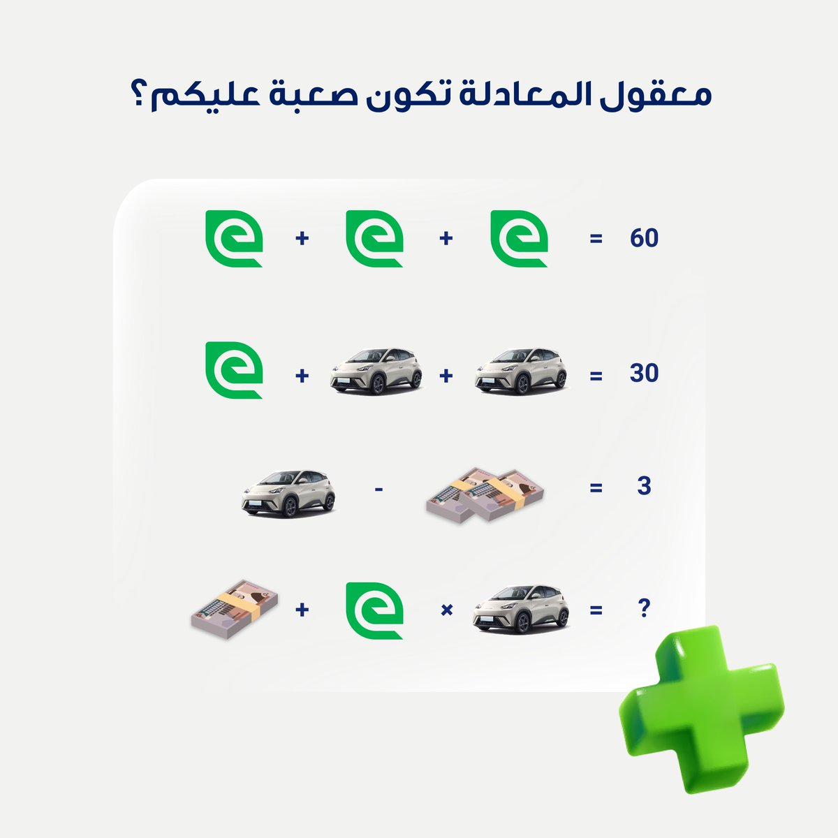 معقول تكون صعبة؟ 🤔

شاركونا اجوبتكم في التعليقات 😉

#إي_فواتيركم #طول_ما_إنت_بخير_الخير_برجعلك #مدفوعاتكم