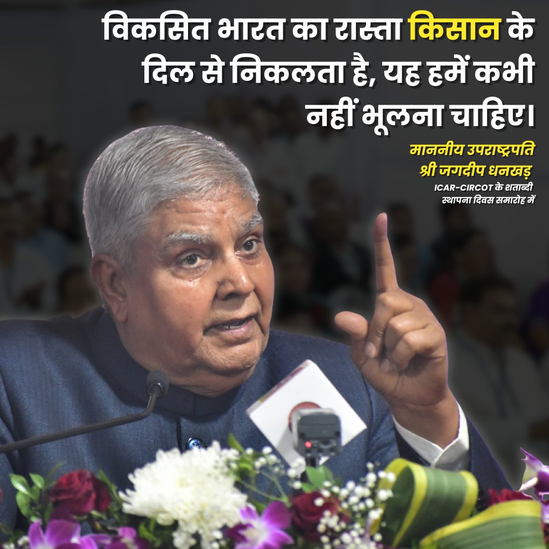 VPIndia's tweet photo. विकसित भारत का रास्ता किसान के दिल से निकलता है,
यह हमें कभी नहीं भूलना चाहिए।

#ICAR #CIRCOT https://t.co/VfLHawBymN