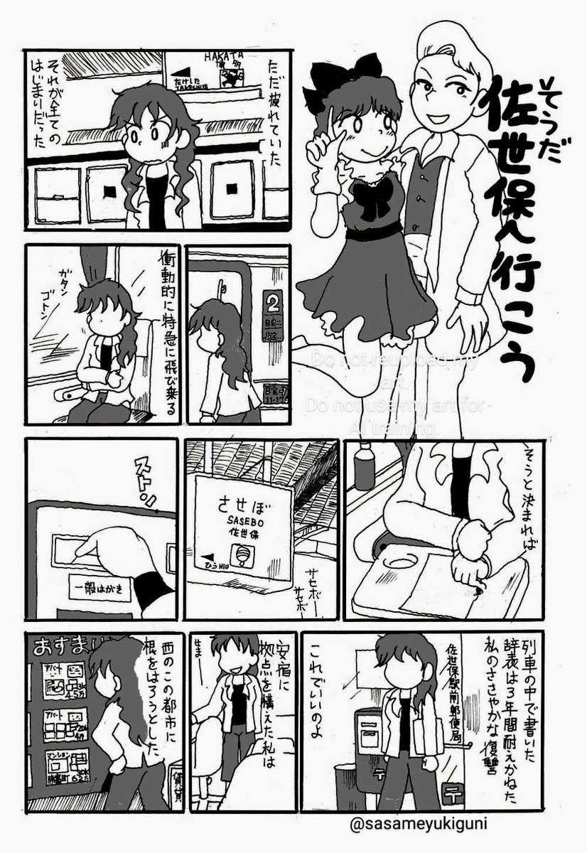【再掲】そうだ佐世保へ行こう👜
小坂俊史先生風味の短編モノがたり。佐世保に流れ着いた会社員がハウステンボス歌劇団に出逢う話です🌹 