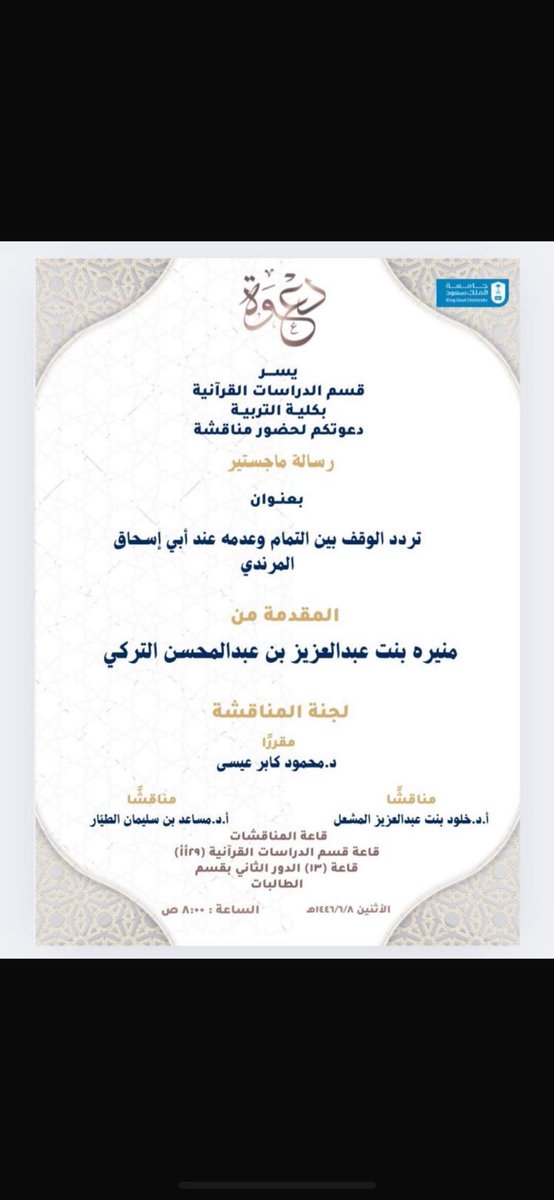 قسم الدراسات القرآنية tweet media