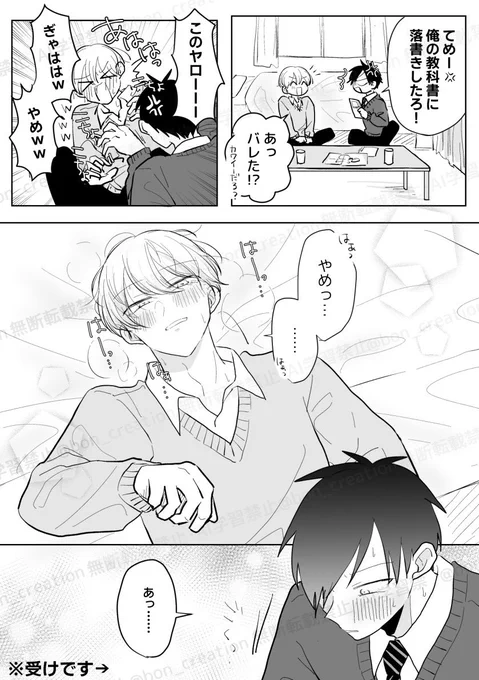 じゃれてたら突然気まずくなるやつ

#創作BL 