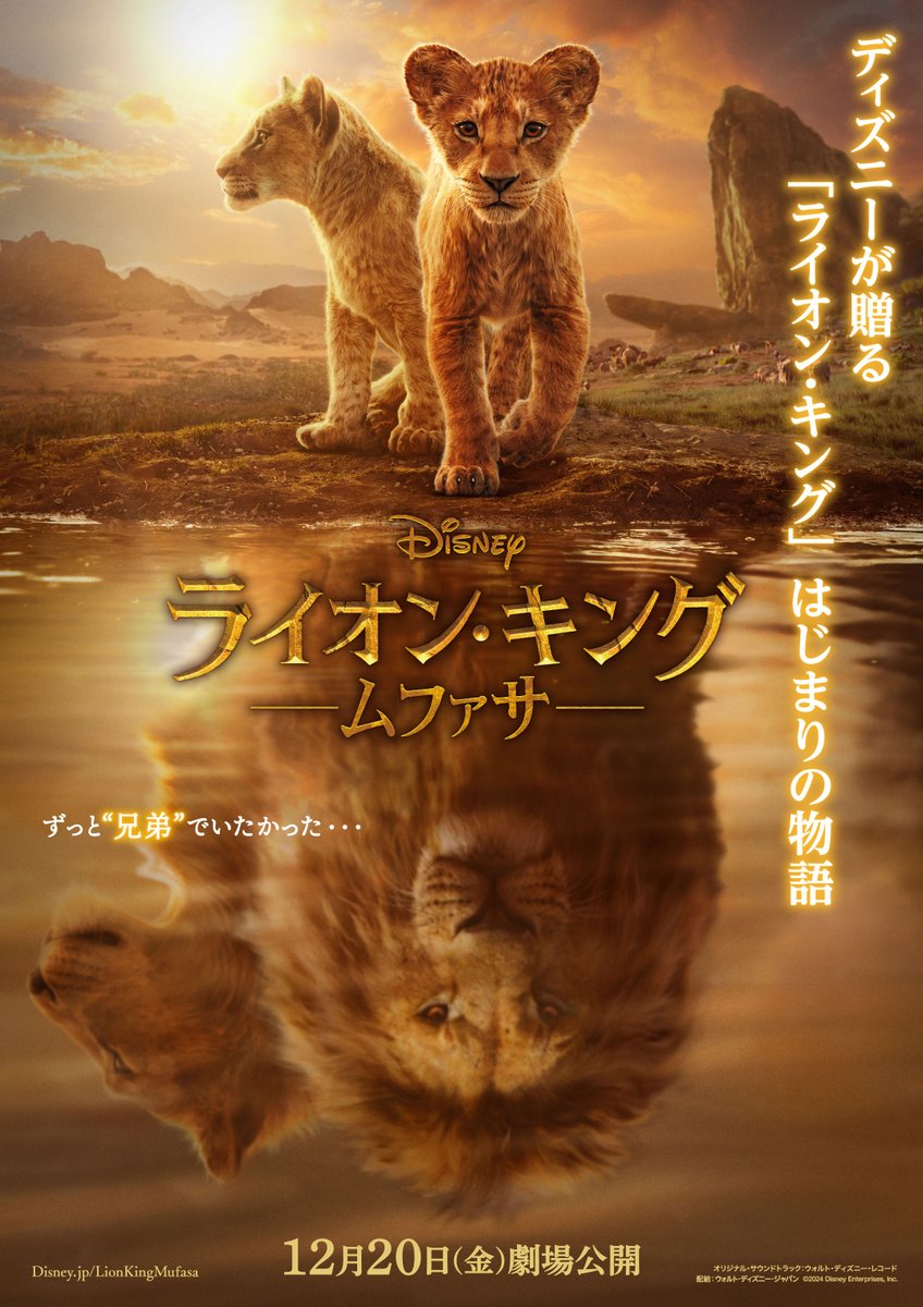 尾上右近、松田元太ら登壇予定🦁🐾
映画「ライオン・キング：ムファサ」

ミュージカル・プレミアに5組10名様をご招待🎁

1⃣モデルプレスX＆Instagramをフォロー
2⃣この投稿をリポスト

12/11 23:59〆切

🔻詳細
mdpr.jp/news/4441542

#モデルプレス読者プレゼント #ライオンキングムファサ
