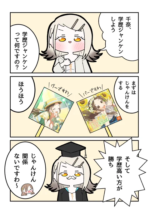みんな大好き学歴じゃんけん
 #学マス  #篠澤広  #倉本千奈 
