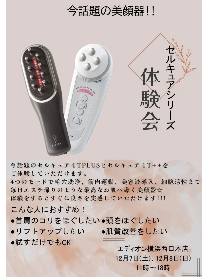 CELLMODE セルモード 美顔器 本体 最終お値下げ X-এ エディオン横浜西口本店【公式】: 