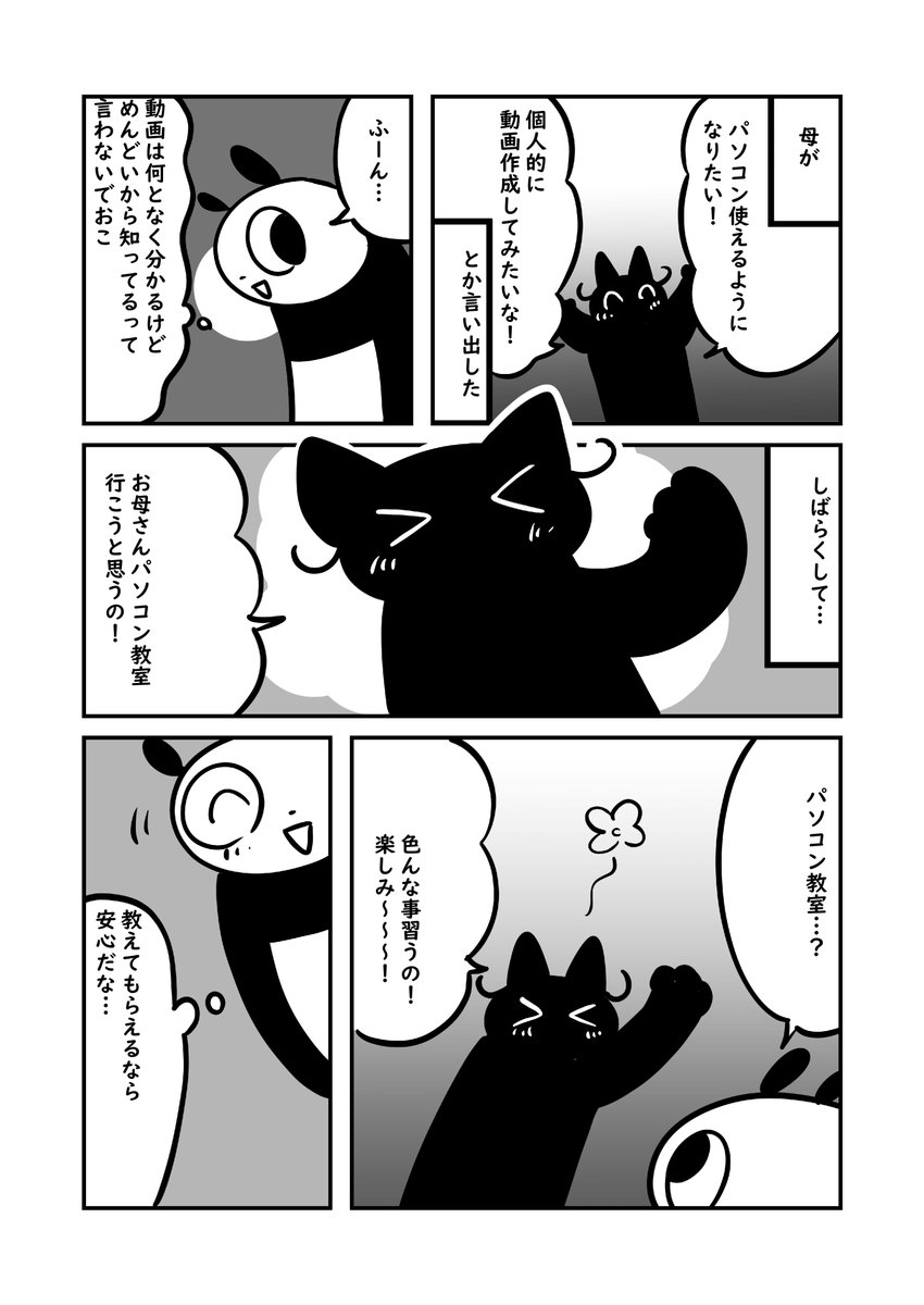 母に頼まれて動画作成教えてる話 2/5
動画作成教える前の母の話! 
