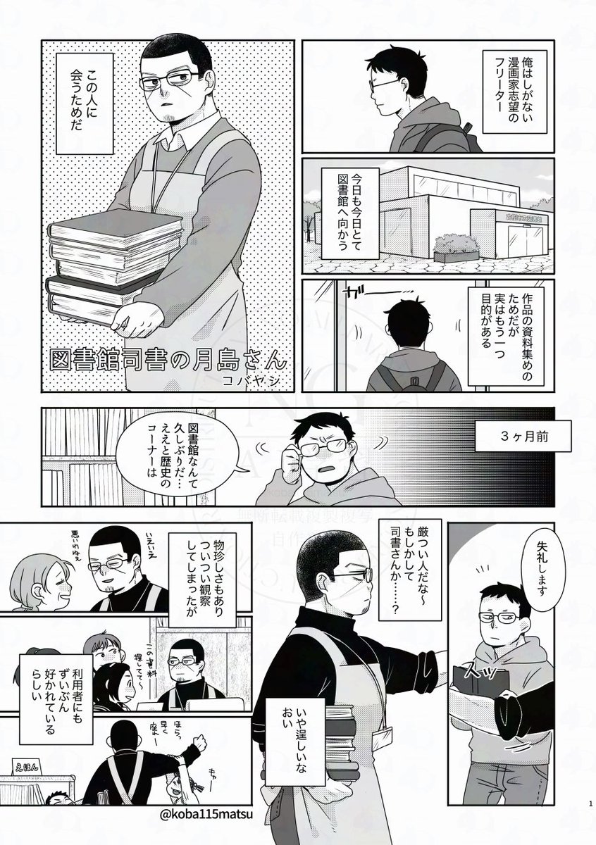 先日のサンバとつきっきりで頒布した鯉月現パロ無配です またモブが失恋してます 