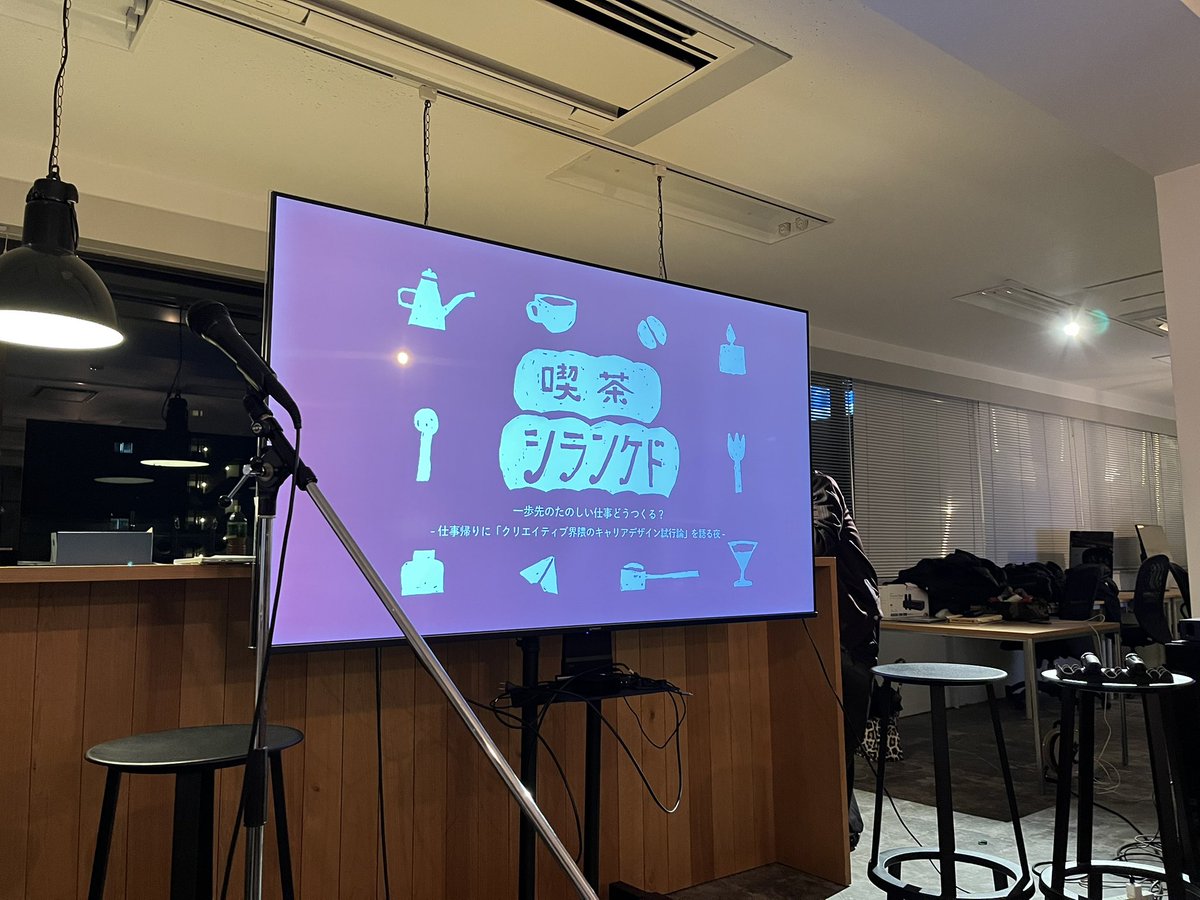 本日はこちら参加します🌞‼︎
#喫茶シランケド