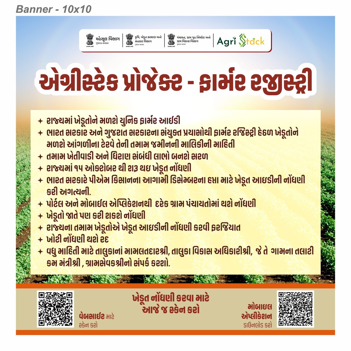 TDO_Vijapur's tweet photo. Agristack project અંતગર્ત farmer registration આજે જ કરાવો. ખેડૂત જાતે સેલ્ફ registration કરી શકે છે અથવા ગ્રામ પંચાયતના VCE મારફતે registration કરાવી શકે છે.

#FarmerRegistry
#Farmer #India #Agristack https://t.co/QTCa8egOdG