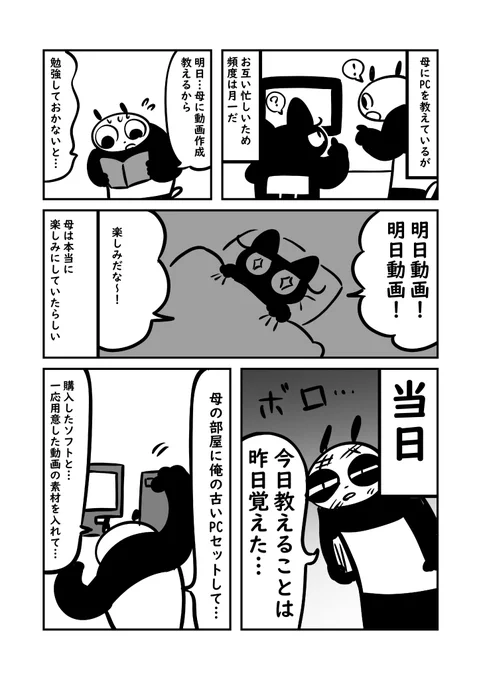 母に頼まれて動画作成教えてる話 4/5 