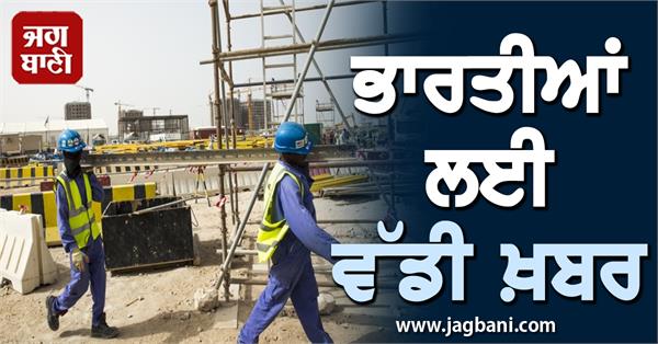 JagbaniOnline's tweet photo. ਸਾਊਦੀ ਅਰਬ 'ਚ ਕੰਮ ਕਰਨ ਵਾਲੇ ਭਾਰਤੀਆਂ ਲਈ ਵੱਡੀ ਖ਼ਬਰ
https://t.co/ekMZmNgERn
#Saudigovernment #foreignworkers #concession #Indian https://t.co/NX9z3YISfN