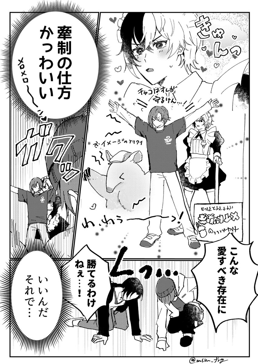msm_frg's tweet photo. 学パロ🐶🐣
文化祭メイドの続きっぽいチャコアル https://t.co/5VrmeOkXsd
