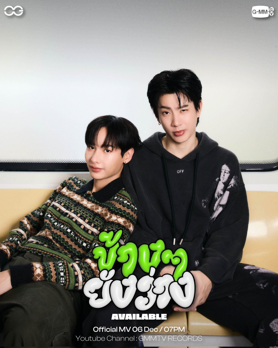 โปสเตอร์แรกมาแล้ววววววว อยากฟังเพลงแล้วคับบบ 🤩😍🫶🏻💚 <a href="/off_tumcial/">Tumcial</a> <a href="/AtthaphanP/">ATTHAPHAN PHUNSAWAT</a> 

ข้างๆ ยังว่าง (AVAILABLE) - Off, Gun

06 12 2024 | 07:00 PM
On YouTube GMMTV Records
and all streaming platforms

#ข้างๆยังว่าง
#OFFGUN
#GMMTV
