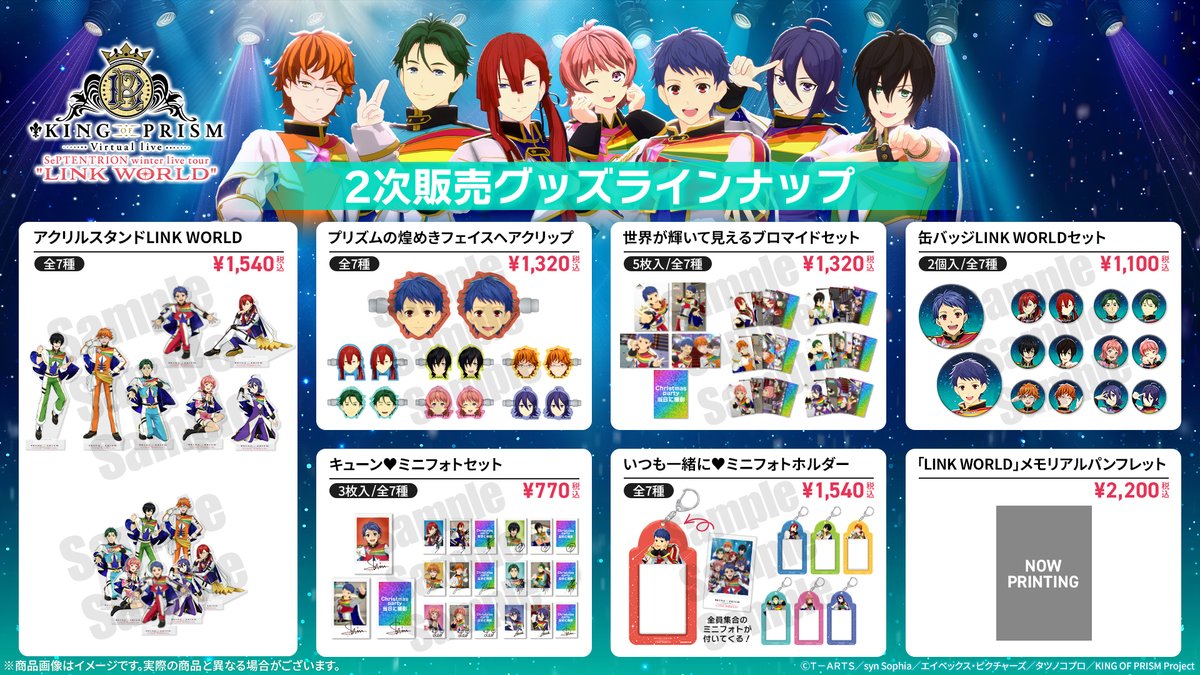 キンプリグッズ 🌟#セプトリVライブ🌟 「SePTENTRION winter live tour 