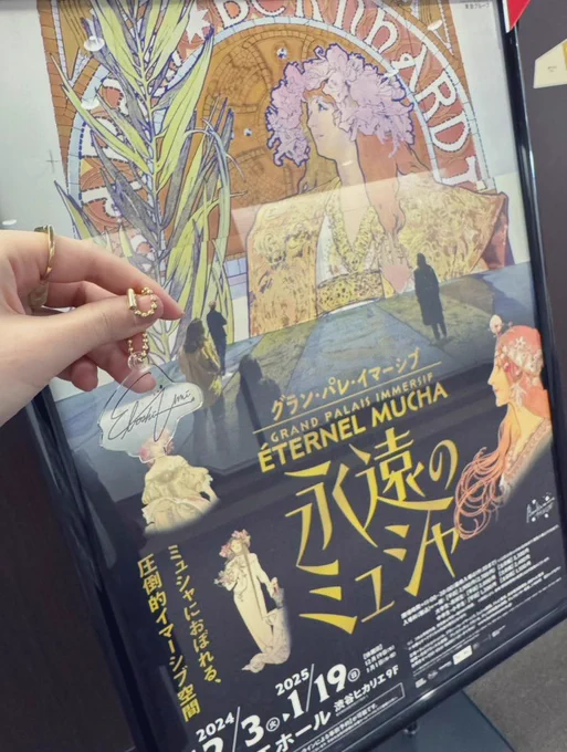 永遠のミュシャ展に行ってきました大画面×3と床にも映像が映される&amp;音楽と香りまである没入型展示とやらです。すごかった… 