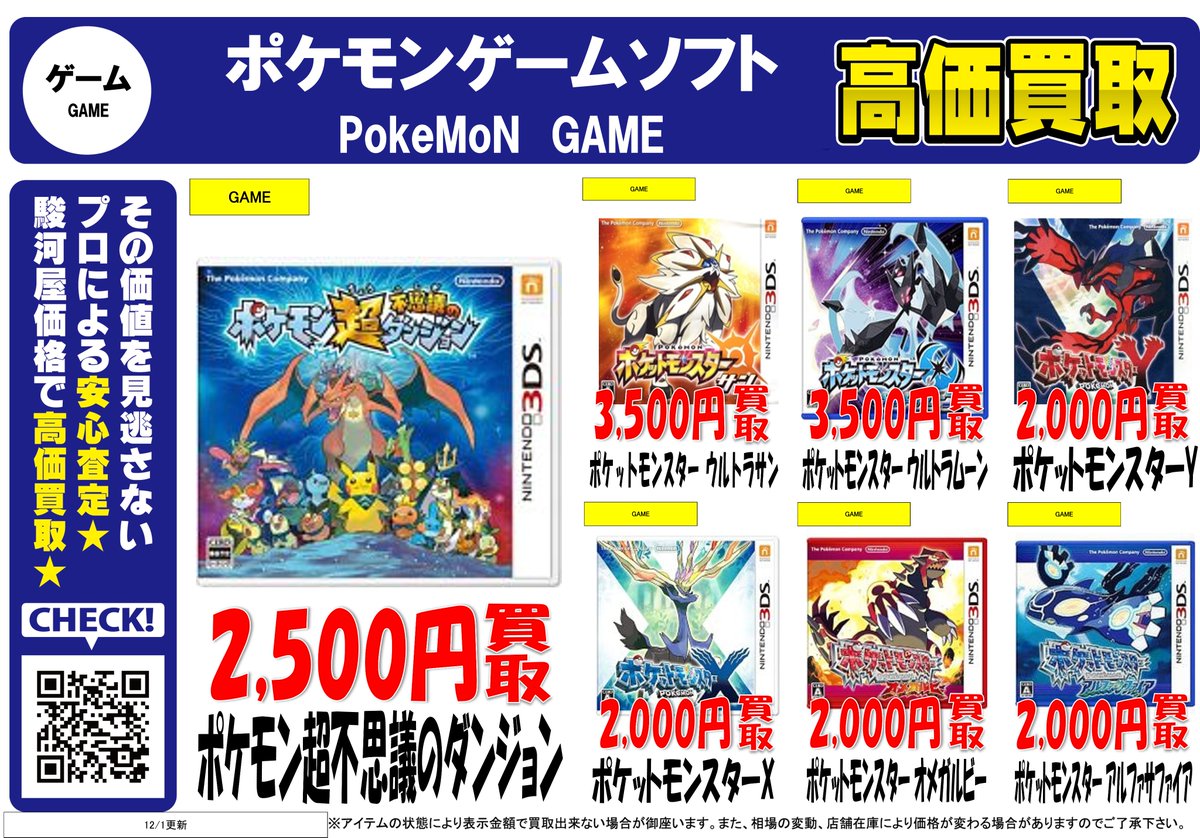 買取告知】 ポケモンシリーズのゲームソフトを超‼高価買取致します