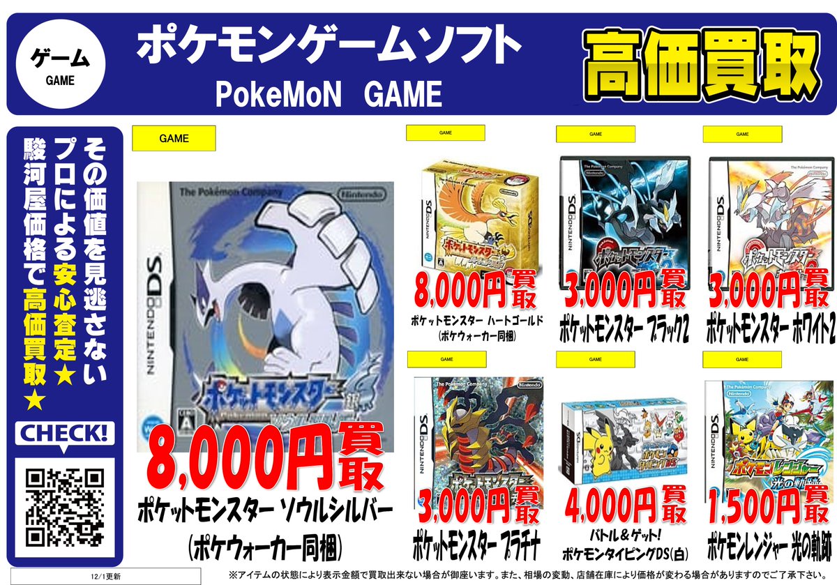 買取告知】 ポケモンシリーズのゲームソフトを超‼高価買取致します