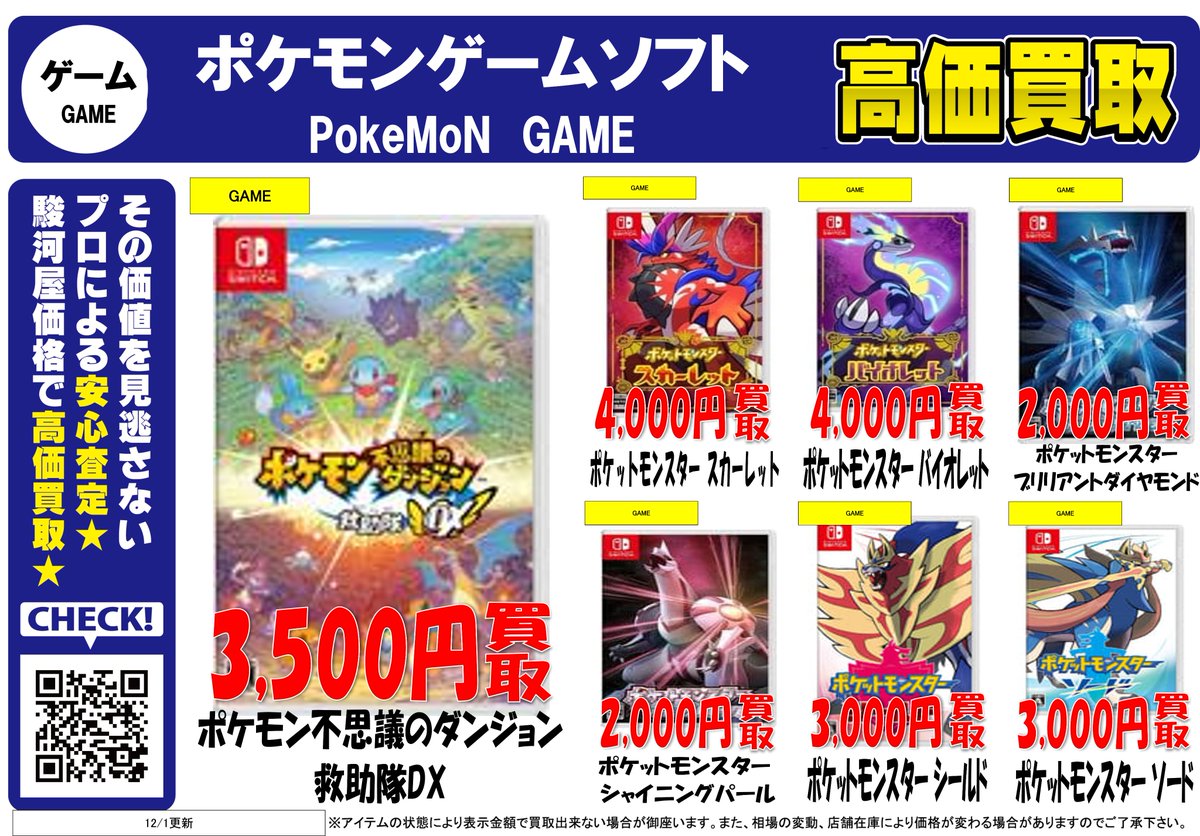 買取告知】 ポケモンシリーズのゲームソフトを超‼高価買取致します