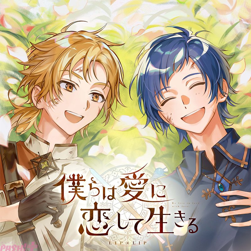 magazine_pash's tweet photo. 【まほやく】アニメ『魔法使いの約束』LIP×LIPが(勇次郎・愛蔵/CV:内山昂輝・島﨑信長)がEDアーティストに決定！ 初めての人も安心のガイドムービーも解禁

#アニメまほやく #魔法使いの約束 #まほやく
#内山昂輝 #島﨑信長

https://t.co/ANXM5zRJtb https://t.co/IkfYnwq1Ib