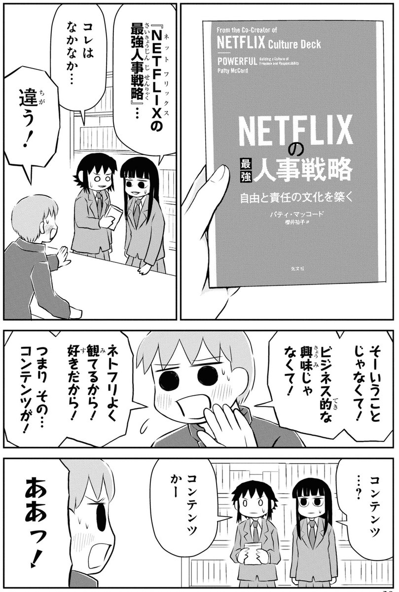 あえて『ドラえもん』を選ぶ、というやり口
(2/3) 