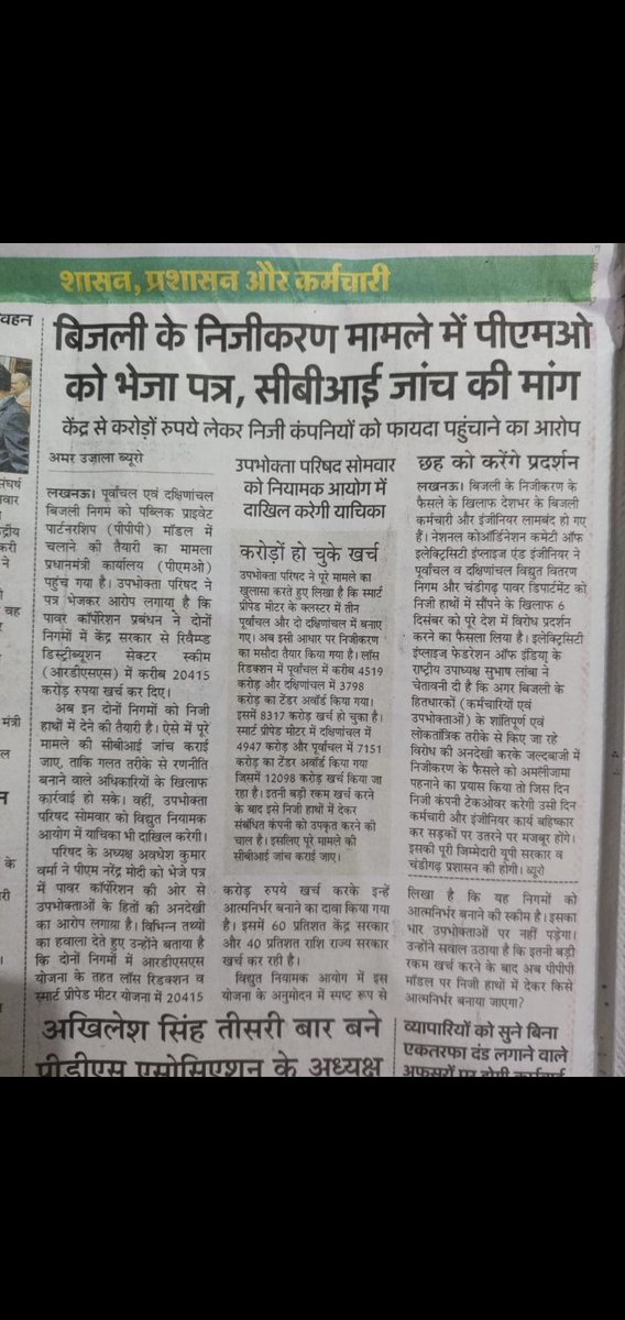 RAJDEVK37704171's tweet image. #stop_uppcl_privatisation