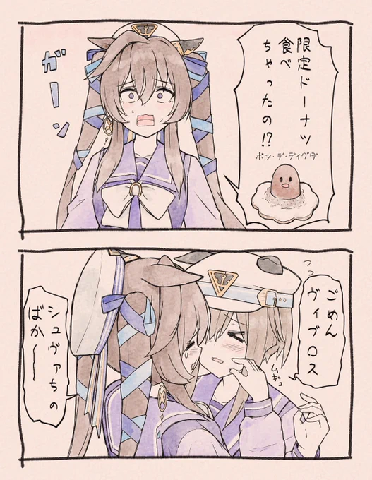 シュヴァちのばか～泣(1/2)
#ウマ娘 