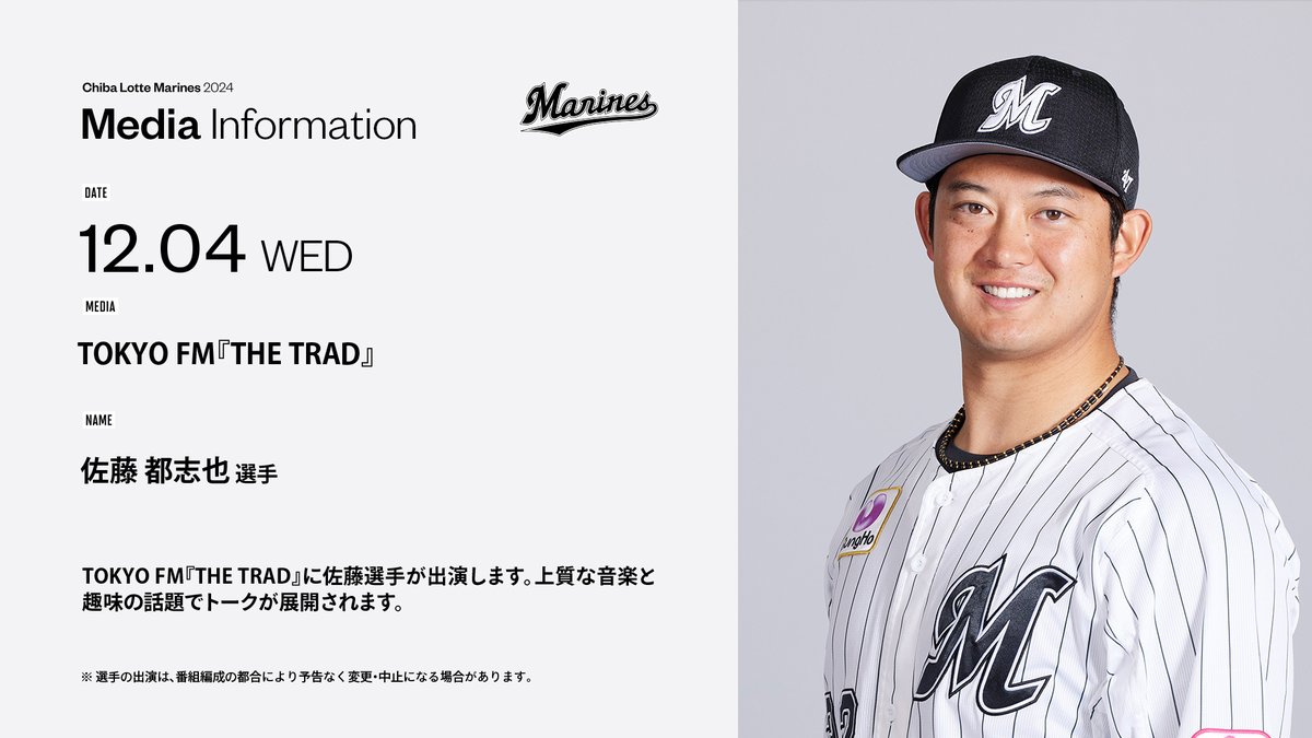 明日のメディア情報！ ＼ □12/4(水)16:15～ TOKYO FM『THE TRAD
