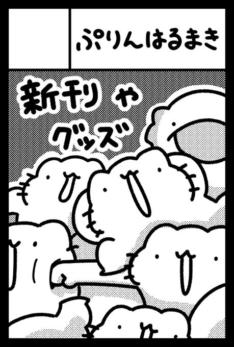 いつも報告をすっぽかしてしまうのですが、今回もコミティア151の申し込みいたしましたティア～!
みんなもコミティアに来るコミねぇ!ティ～アティアティアティア! 