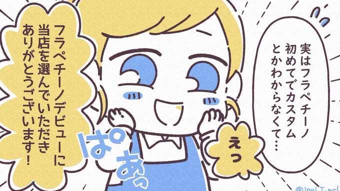 初めてフラペチーノを買ったときの話。
 スタバやべぇ…🐕

(12月から日記漫画も再開したいと思っているので、何個か再掲載させてくださいな)
#犬井日記 #エッセイ漫画
#漫画が読めるハッシュタグ 