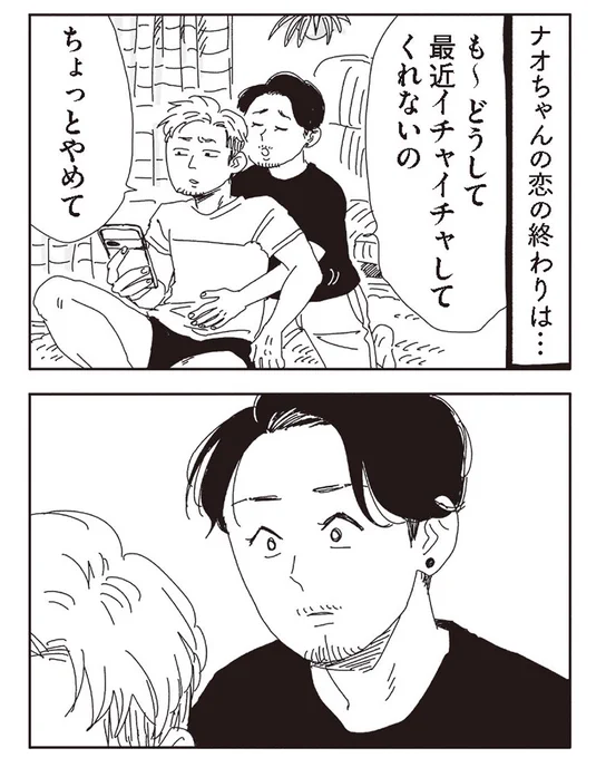 恋の終わりと職場の終わり? 