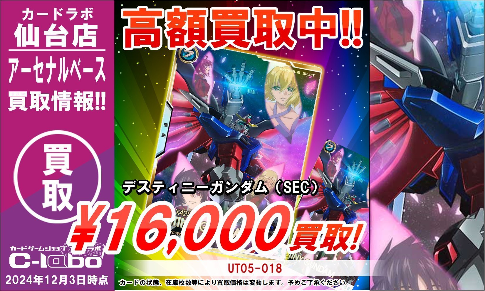 アーセナルベース デスティニーガンダム SP-SEC シークレット