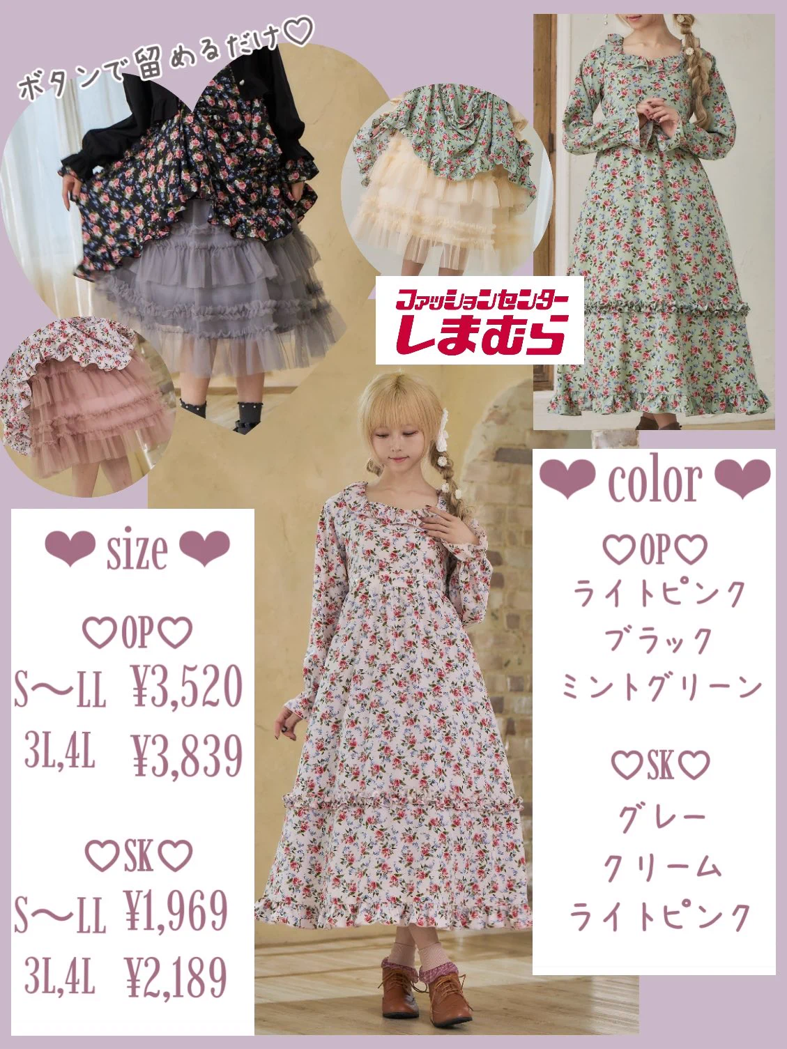 星名桜子 しまむらコラボ ワンピース、スカートセット 花柄ピンク 3L しまさく 星名桜子(ﾎｼﾅ ｻｸﾗｺ) on X: 