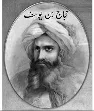 AjkiInfo's tweet photo. حجاج بن یوسف حافظ قرآن تھا وہ تہجد کی ایک رکعت میں 10 سپاروں کی تلاوت کرتا تھا ، باجماعت نماز پڑھاتا تھا اور شراب و زنا سے دور بھاگتا تھا لیکن انتہائی ظالم تھا جب اس کی موت آئی تو انتہائی عبرتناک موت آئی،
حضرت سعید بن جبیر رحمۃ اللہ علیہ جو کے ایک تابعی بزرگ تھے ایک دن منبر پر https://t.co/8BSD8OJ8DJ