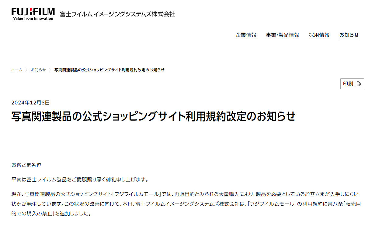 dc_watch's tweet photo. フジフイルムモールが利用規約改定で「転売目的での購入」を禁止に　 https://t.co/Is2ZMcnvyk https://t.co/HDRb1qRItX