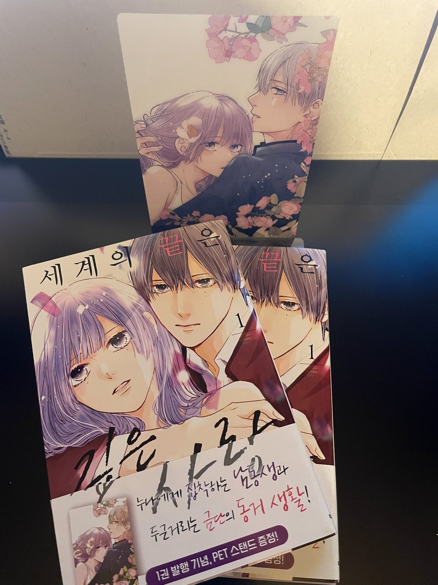 韓国版の『世界の果ては深愛』の単行本
頂きました!
当たり前だけど全然読めない💦 