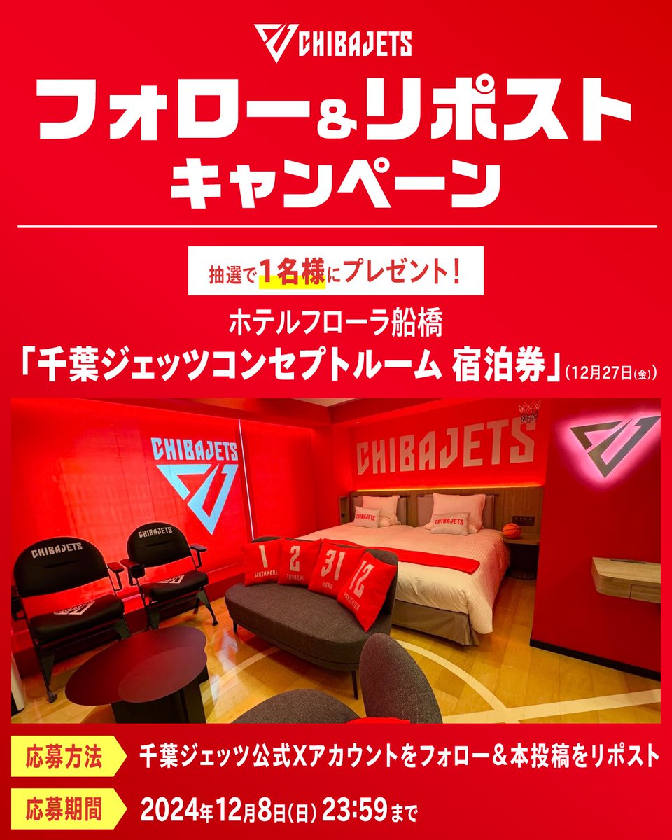 CHIBAJETS's tweet image. ／
📣年末フォロー＆リポストキャンペーン‼️
＼

#ホテルフローラ船橋「千葉ジェッツコンセプトルーム12/27(金)1泊」宿泊券を抽選で1名様にプレゼント🎁✨

🏀応募方法
① この @CHIBAJETS アカウントをフォロー❤️‍🔥
② 本投稿をリポスト❤️‍🔥

🏀応募締切
2024年12月8日（日）23:59まで

#千葉ジェッツ