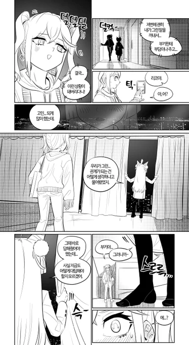 [리코X부키] 한 발짝 두 발짝 (4/6) 