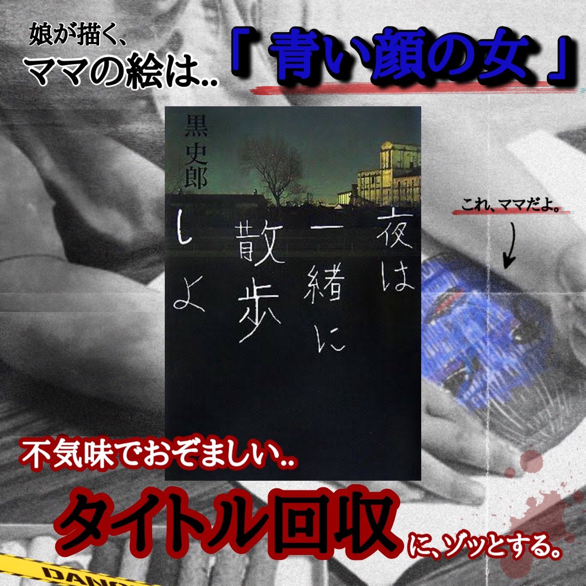 ____booklife's tweet photo. 千秋は母の死後、"青い顔の女"ばかりを描くようになり、その顔を「ママ」と呼び、絵を描くことに異常に執着する。そしてもう一つ執着すること。それは.. #読了 

こんなに怖いならもっと早く読むべきでした
千秋の絵がとにかく怖い

千秋には何が見えてるの...誰と話してるの..??
そこに....誰が...い https://t.co/M6scoGyWa1
