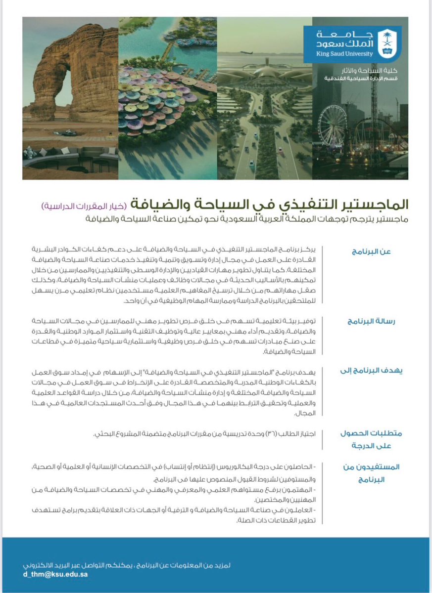 كلية السياحة والآثار (@ksu_cta) on Twitter photo 