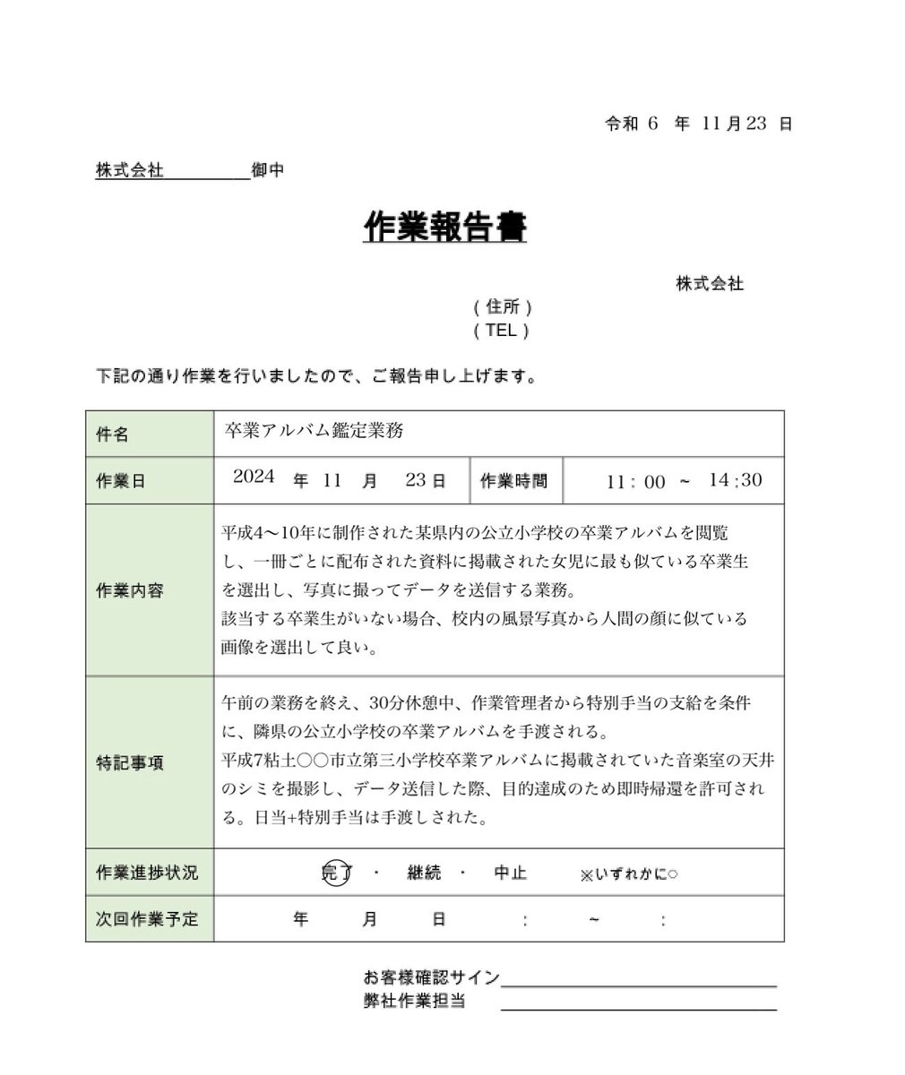 kipplemaker's tweet photo. ぶっ通し勤務明けに原稿してたら頭痛が増してきたので、変な日雇いバイトの作業報告書を作りました。オチなどないよ
気が向いたら続けるかもしれない
#詐業報克書 https://t.co/doQ4tBuOKt