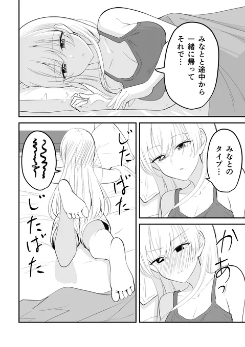 両片想いだけどお互いの気持ちに気づいてる幼馴染(2/4) 
