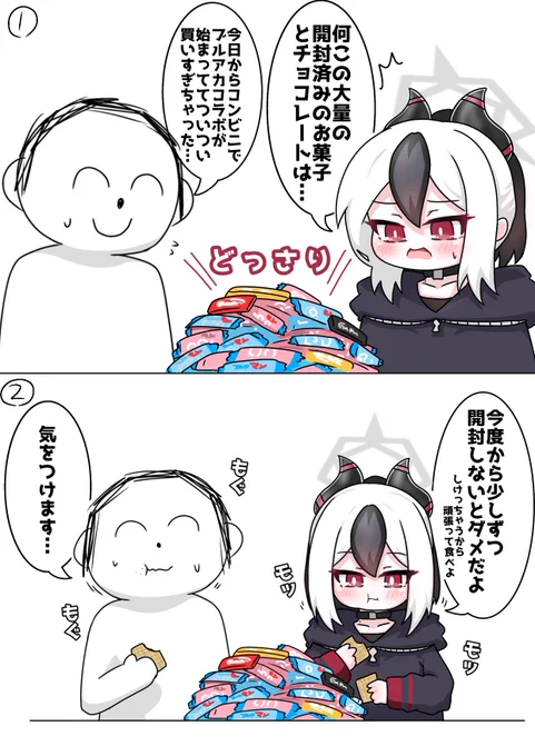 今日のカヨコ
ブルアカマンチョコを買いすぎちゃった先生をお助けするカヨコ
#ブルアカ 